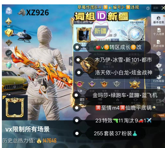 和平精英账号苹果微信词组ID新疆 【XZ926】 ‼苹果v 成长可改 地铁满天赋 木乃伊 冰雪 新101 都市 洛天依 小白龙 炫金战神 23特效 9车1✈37粉装  金玛莎 绿跑车 蓝蹦 蓝飞机 满至情m4满