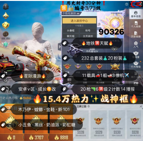 和平精英账号安卓微信 编号90326  安V可改，地铁满天赋，20印记，战神框，木乃伊，螳螂，金鞋子，飞龙，黑丝，狂沙，新101，红蹦蹦，金马丁，铂特，瑞兽，满级盖世，满级万古，甜心AK，20特6满2计数14淘