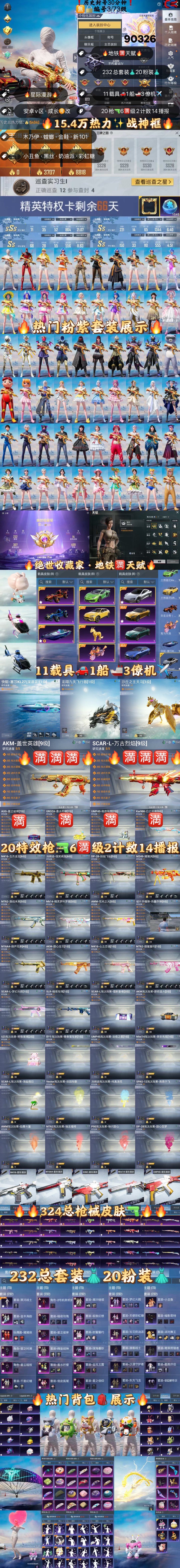 HPKG3257008和平精英账号详情图2 HPKG3257008和平精英账号详情图2