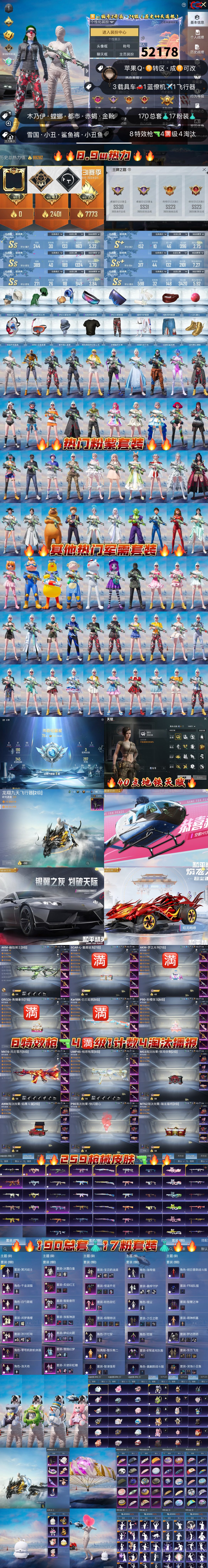 HPKG3257002和平精英账号详情图2 HPKG3257002和平精英账号详情图2