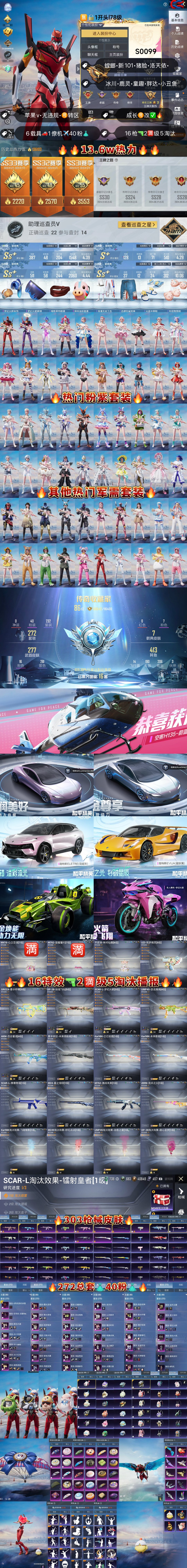 HPKG3256999和平精英账号详情图2 HPKG3256999和平精英账号详情图2