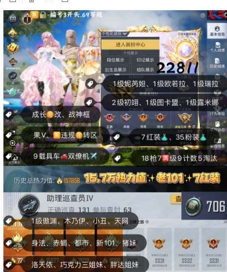 和平精英账号苹果微信 编号22811 果V可改，2级图卡盟，初翊，露米娜，妮芮妲，欧若拉，瑞拉，熬渊，木乃伊，小丑，天网，赤蝎，都市，新101，洛天依，猪妹，巧克力，赤蝎，飞龙，小叽，灵感，放客，自行车，星梦玉