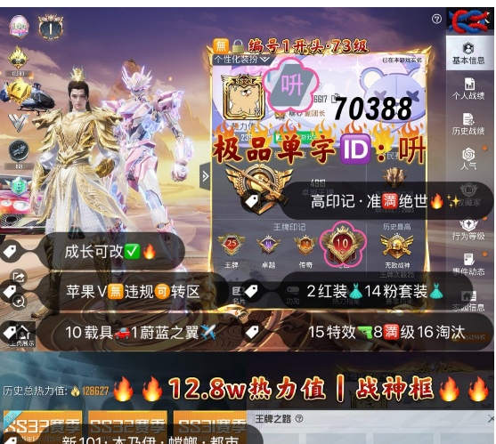 和平精英账号苹果微信 编号70388  果V可改，单字ID呏，地铁满天赋，战神框，25印记，满绝世，帕修斯，烛九，木乃伊，螳螂，都市，新101，放客，狂魅哈莉，第五大道，3级添越，升级玛莎，金玛莎，瑞兽，满级至