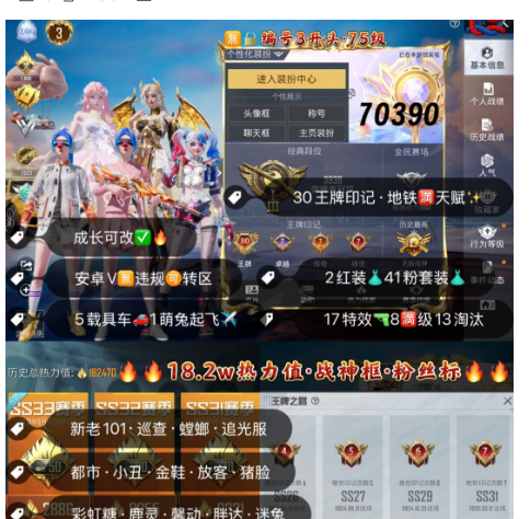 和平精英账号苹果微信 编号70390  果V可改，地铁满天赋，30印记，战神框，3级瑞丽，妮芮妲，新老101，巡查，螳螂，都市，狂沙，小丑，金鞋子，追光，猪妹，放客，灵感，洛天依，狂魅哈莉，洛天依，奶龙，金玛莎