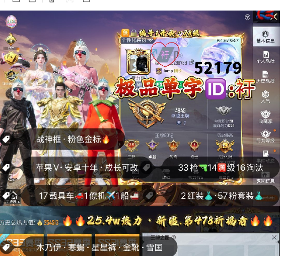 和平精英账号苹果微信 编号52179  果V可改，单字ID衧 ，28印记，战神框，烛九，云鸾，新老101，木乃伊，寒蝎，金鞋子，小丑，雪国，巧克力，星星裤，小白龙，猪妹，放客，洛天依，狂沙，飞龙，3级路特斯，M