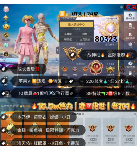 和平精英账号苹果微信 编号80323  果V售后，20印记，满绝世，战神框，4级图卡盟，木乃伊，巡查，螳螂，小丑，金鞋子，巧克力，洛天依，白勺，第五大道，2B，5级迈凯伦，3级欧陆，金玛莎，金兰博，自行车，红蹦