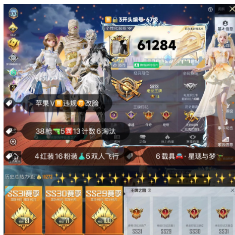 和平精英账号苹果微信 编号61284   果V可改，战神框，3级图卡盟，熬渊，欧若拉，露米娜，木乃伊，追光，都市，都市，新101，小丑鱼，星梦玉骢，魔法神域，女蜗灵识，星梦奇缘，电糖天使，至情至圣，金蛇镇世，精