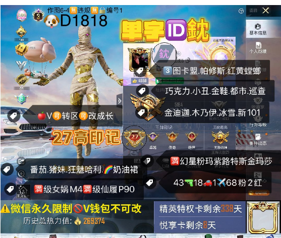 和平精英账号苹果微信单字ID鈂   ‼ 【D1818】 苹果V可改成长 3图卡盟 帕休斯 红黄螳螂 金迪迦 木乃伊 冰雪 巧克力 新101 小丑 金鞋 都市 巡查衣 番茄 猪妹 狂魅哈利 奶油裙 满幻星粉玛3路