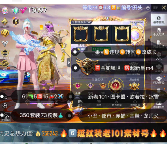 和平精英账号苹果微信【T3097】 ‼6级红装 苹果无违规可转区可改成长 新老101 图卡盟 欧若拉 妮芮妲 云鸾冰雪 小丑 都市 赤蝎 巡查 金鞋 放客 61枪5满15车2✈73粉装5红装  星梦奇缘Aug满