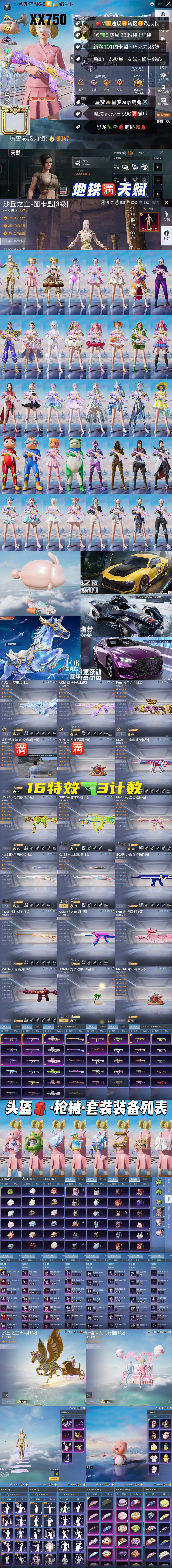 HPKG3258601和平精英账号详情图2 HPKG3258601和平精英账号详情图2