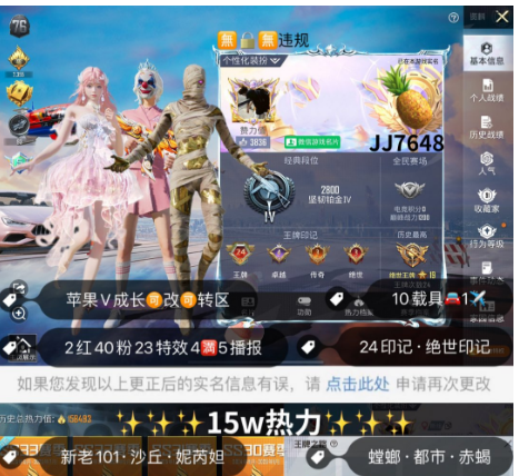 和平精英账号苹果微信编号JJ7648  苹果V成长可改可转区无锁3级图卡盟 妮芮妲 老101  小丑 天网 冰雪 三螳螂 都市 巧克力 赤蝎 新101 赵灵儿 放客 猪妹 童趣 小丑女 圣堂之誓 蓝莓炮弹 追光