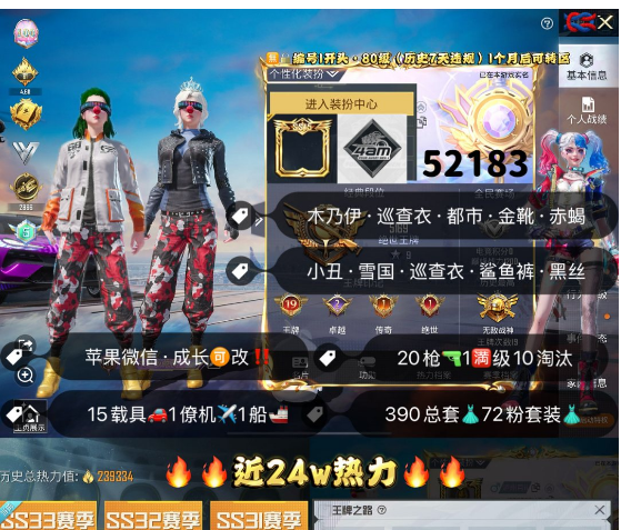 和平精英账号苹果微信 【素材】编号52183 果V可改，战神框，19印记，巡查，赤蝎，都市，木乃伊，金鞋子，追光，小丑，雪国，新101，巧克力，狂魅哈莉，洛天依，洛天依，猪妹，放客，满级路特斯，金玛莎，金兰博，