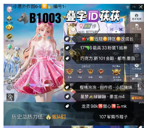和平精英账号苹果微信叠字ID茯茯  ‼ 【B1003】苹果V可改成长 1570红装碎片 1117军需币 巧克力 新101金鞋都市 番茄 樱桃泡泡 创作师 小狐 猪妹 星梦 绿蹦蹦 墨龙m4 龙灵98k满甜心满m