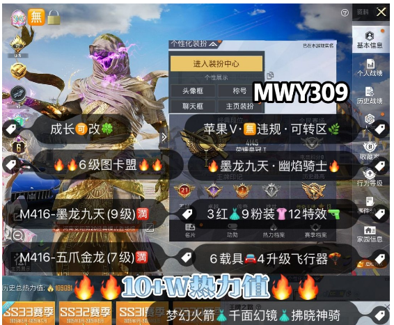 和平精英账号苹果微信6级图卡盟  编号MWY309 果V 可二次 6级图卡盟 敖渊 维塔 新101 满级M4墨龙九天满级五爪金龙 3级幽暗骑士AK 3级沙丘之主P90 3红 9粉 12特效 2满6载具