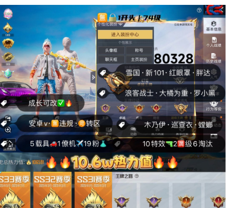 和平精英账号安卓微信 编号80328  安V可改，木乃伊，巡查，螳螂，雪国，新101，2级路特斯，5载具1僚机，19粉，送碎片