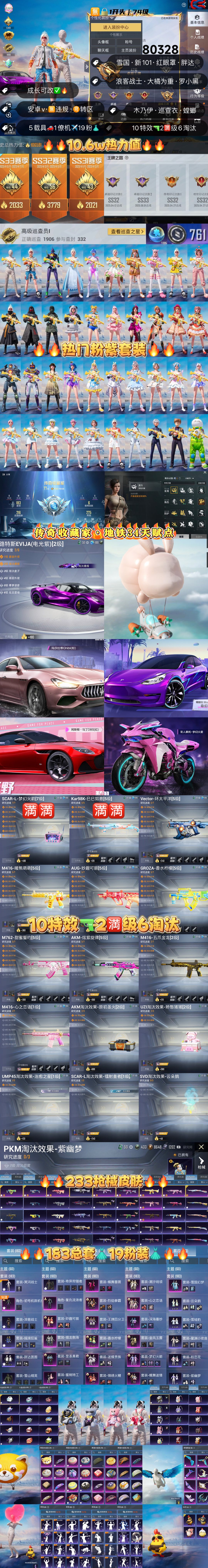 HPKG3258592和平精英账号详情图2 HPKG3258592和平精英账号详情图2