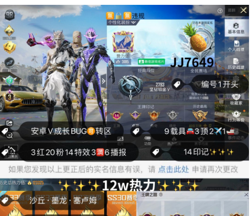 和平精英账号安卓微信编号JJ7649   安卓V成长BUG可转区无锁  地铁42点天赋  沙丘 墨龙 塞卢姆 螳螂 木乃伊 新101 3红20粉14特效3满6播9 3顶 2✈1船 星梦AUG 宇宙UMP45 金