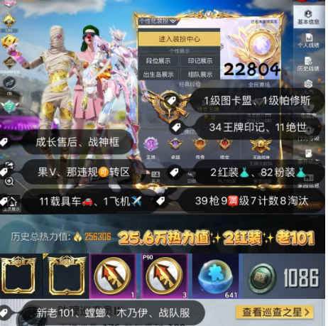 和平精英账号苹果微信 编号22804  果V售后，34印记，满绝世，图卡盟，帕修斯，新老101，螳螂，木乃伊，追光，小丑，赤蝎，金鞋子，都市，十周年，雪国，洛天依，巧克力，猪妹，第五大道，灵感，狂魅哈莉，放客，