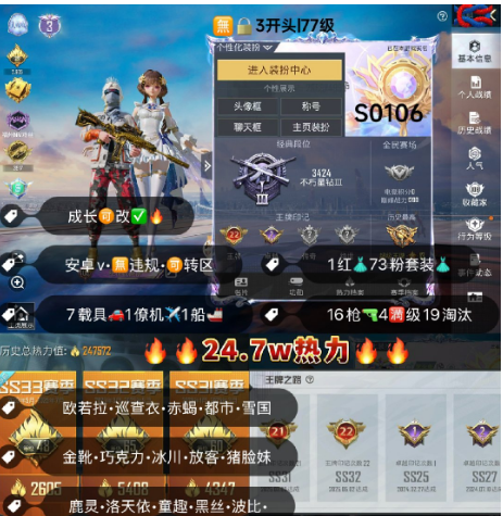 和平精英账号安卓微信 【素材】编号S0106  安V可改，22印记，3级欧若拉，巡查，都市，金鞋子，追光，雪国，新101，巧克力，放客，猪妹，灵感，洛天依，黑丝，飞龙，狂沙，境域双华，16特4满1计数19淘汰，