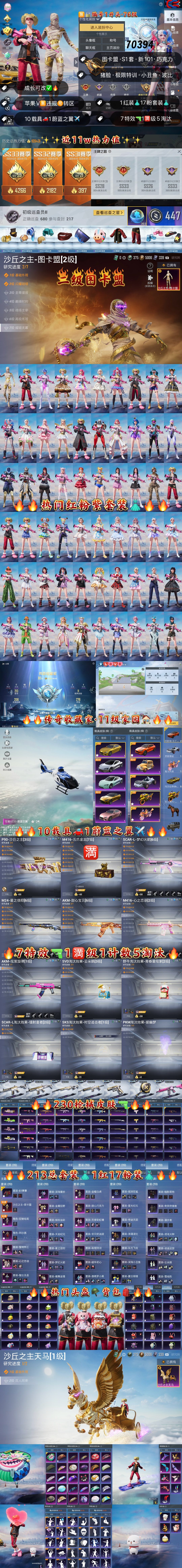 HPKG3258899和平精英账号详情图2 HPKG3258899和平精英账号详情图2