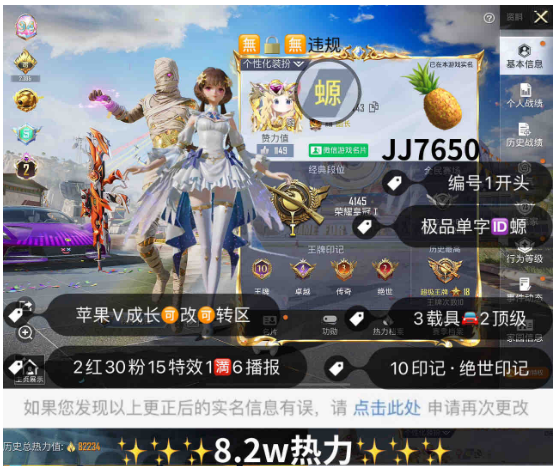 和平精英账号苹果微信编号JJ7650  苹果V成长可改可转区无锁  单字ID螈 2级图卡盟 妮芮妲  螳螂 都市 赤蝎 金鞋 巧克力 新101 赵灵儿 放客 猪妹 小丑女 猪猪侠  超级赛亚人 至情至圣 暖熊 