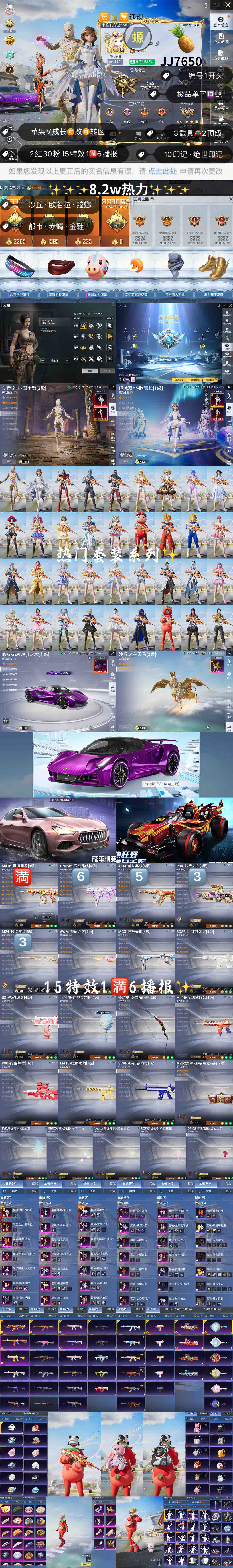 HPKG3258894和平精英账号详情图2 HPKG3258894和平精英账号详情图2