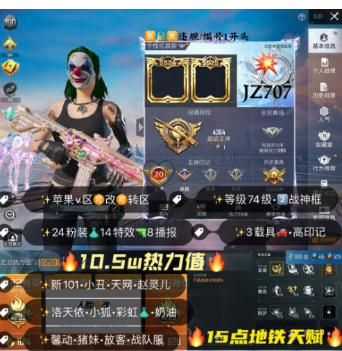 和平精英账号苹果微信【JZ707】 ‼苹果v无违规可转区成长可改 天网 小丑 赵灵儿 巧克力 火箭少女 猪妹 洛天依 战队服 晶梦马 满恋语m4 满猫爪手榴弹  总套装211 粉装24 14枪2 1马战神框 1
