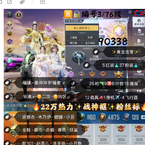 和平精英账号安卓微信 编号90338 安V可改,33印记,战神框,6级图卡盟,烛九,云鸾,维塔,欧若拉,巡查,木乃伊,螳螂,小丑,金鞋子,都市,新101,赵灵儿,洛天依,树人,3级路特斯,瑞兽,星梦玉骢,星梦