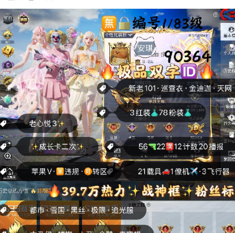 和平精英账号苹果微信 编号90364  果V可改，ID安琪，战神框，30印记，战神框，满级图卡盟，妮芮妲，露米娜，新老101，巡查，星星裤，金迪迦，天网，木乃伊，螳螂，小丑，金鞋子，赤寒蝎，黑丝，飞龙，追光，雪
