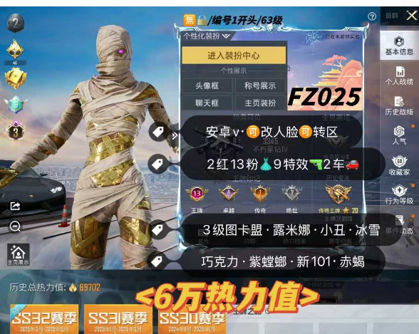 和平精英账号苹果微信编号FZ025   3级图卡盟 露米娜 小丑 冰雪 巧克力姐妹 紫螳螂 新101 赤蝎 2红13粉 9特效枪 2车  安卓v 可改人脸可转区无锁