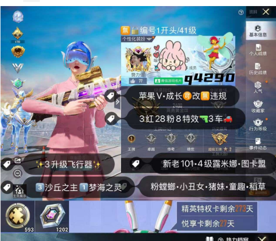 和平精英账号苹果微信 编号q4290， 果v有二次 无违规 无锁 新老101 4级图卡盟 露米娜 水母 粉螳螂 洛天依 新小丑女 小丑鱼 树人 稻草人 猫雷 星梦马 蓝锅 3红 28粉 8枪 3车 送1202璀