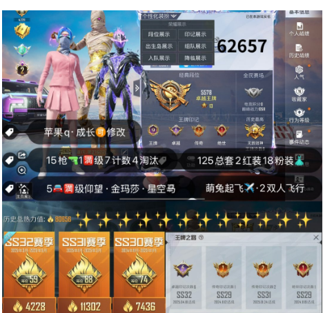和平精英账号苹果QQ 【素材】编号62657  果Q可改，地铁满天赋，2级图卡盟，塞卢姆，新老101，觉醒，螳螂，赤蝎，都市，金鞋子，灵感，洛天依，放客，稻草人，小白龙，满级U8，金玛莎，星梦玉骢，盖世，天蓬，