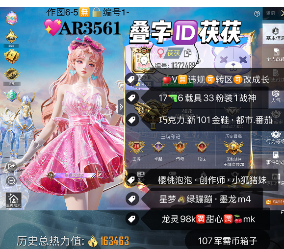 和平精英账号苹果微信叠字ID茯茯 高印记 满天赋 【AR3561】 苹果v 成长可改 战神框 女神裙子 赠1570红装  1117军需币 巧克力 新101 金鞋 都市 番茄 樱桃泡泡 创作师 小狐 猪妹 水晶马