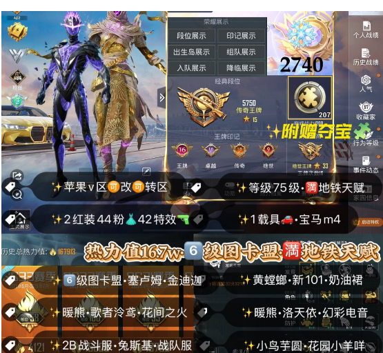 和平精英账号苹果微信编号2740  苹果v区 可改 16.7w热力 6级图卡盟 塞卢姆 金迪迦 螳螂 新101 彩虹裙 暖熊 鹿灵 洛天依 歌者泠鸢 齐天大圣 2B战斗服 电音教主 粉熊  8级至情m4 7级盖