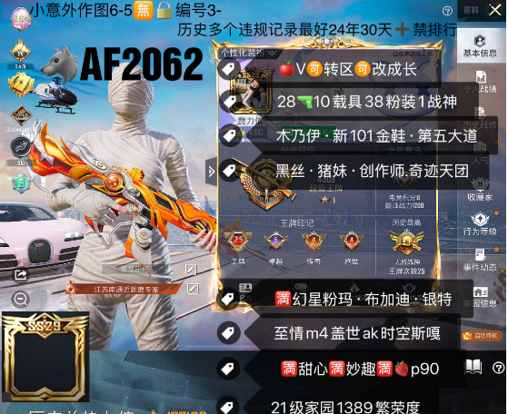 和平精英账号苹果微信【AF2062】 ‼ 苹果V可改成长满天赋 木乃伊 新101 金鞋 第五大道 黑丝 猪妹 创作师 奇迹天团 满幻星粉玛 布加迪 银特 至情m4盖世ak时空斯嘎 满甜心满妙趣满p99 28枪1