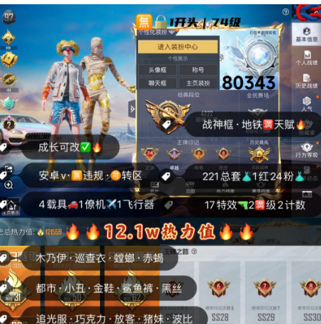 和平精英账号安卓微信 【素材】编号80343  安V可改，地铁满天赋，24印记，战神框，2级图卡盟，木乃伊，巡查，觉醒，赤蝎，都市，小丑，金系诶子，新101，追光，巧克力，放客，猪妹，黑丝，3级玛莎，红蹦蹦，至