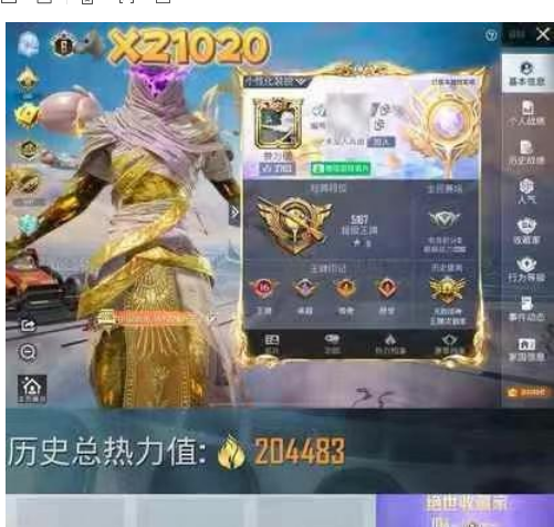 和平精英账号苹果微信 编号70403 果V可改,地铁满天赋,战神框,25印记,5级图卡盟,露米娜,瑞拉,烛九,云鸾,维塔,木乃伊,三色螳螂,小丑,新101,巧克力,小叽,猪妹,星星裤,白勺,洛天依,星际,满级