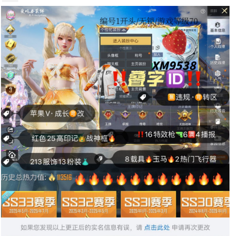 和平精英账号苹果微信编号XM9538   叠字ID果V可秒改 战神框  3级露米娜 巡查衣 新101 洛天依 16枪6满级 满花间之火AWM  满级巧克力AKM 7车1马  粉玛莎 蓝合金蹦蹦 粉水晶马