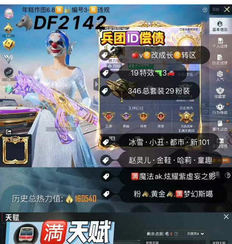 和平精英账号苹果微信【DF2142】 苹果v 可改成长无违规 满天赋 冰雪 小丑 都市 新101 赵灵儿 彩虹奶油裙 金鞋 哈莉 童趣 满魔法ak 炫耀紫虚妄之影 粉马 金马 满梦幻火箭斯噶 346总套装29粉