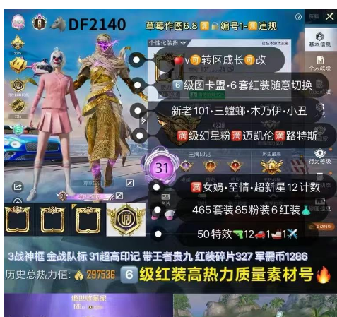 和平精英账号苹果微信【DF2140】  ‼苹果v 成长可改 带王者v9  3战神框 金战队标 31超高印记 红装碎片327 军需币1286 6级图卡盟 6套红装随意切换 新老101 三螳螂 木乃伊 小丑 赵灵儿
