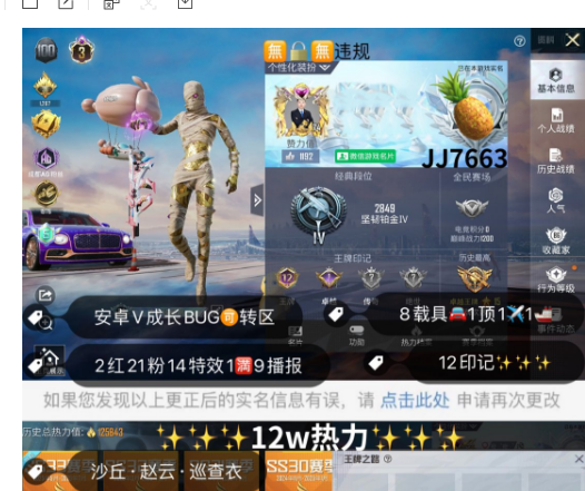 和平精英账号安卓微信编号JJ7663  安卓V成长BUG可转区 无锁 3图卡盟 2赵云 巡查 都市 新101 猪妹 第五大道 小叽 圣堂之誓 蜘蛛侠 彩虹甜喵 洛天依 奶龙 恐龙拽拽 树人 2红21粉 14特效