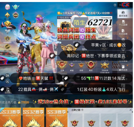 和平精英账号苹果微信 编号62721   果V可改，词组ID陌生，兵团ID终点，地铁满天赋，28高印记，满绝世，本赛季战神框，新老101，龙上衣，赤蝎，天网，木乃伊，螳螂，小丑，都市，金鞋子，追光，雪国，赵灵儿