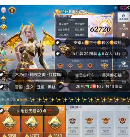 和平精英账号安卓QQ 编号62720 安Q可改,5级图卡盟,瑞拉,塞卢姆,欧若拉,露米娜,木乃伊,螳螂,雪国,狂魅哈莉,小叽,黑丝,放客,至情至圣,沙丘之主,宇宙意志,精灵之光,幽焰骑士,辉羽雀灵,境域双华,