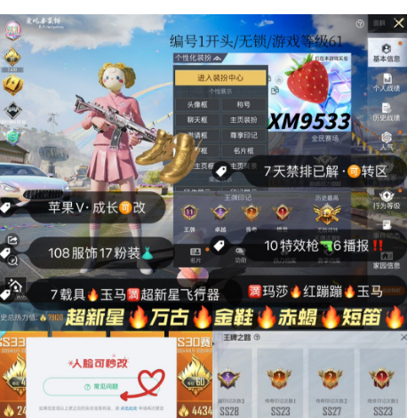 和平精英账号苹果微信编号XM9533  果V可秒改 永久战神框  新老101 巧克力 第5大道 甜梦小狐 都市猎人 金鞋子 赤蝎裤子 小丑  追光服 小番茄 糯粉咩咩 美雪 千金淑猫 小可学妹 暖熊萌萌10枪 