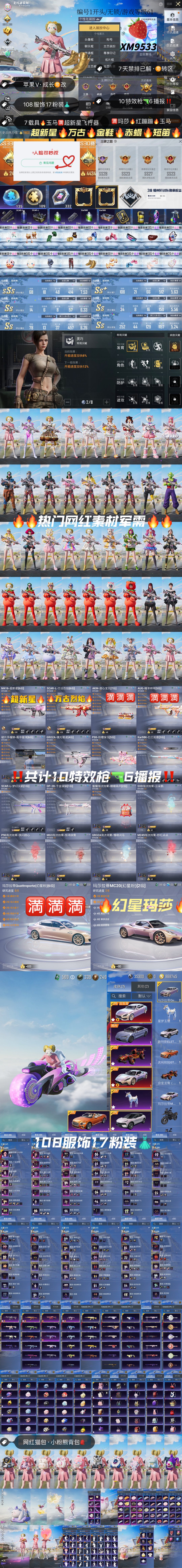 HPKG3260980和平精英账号详情图2 HPKG3260980和平精英账号详情图2