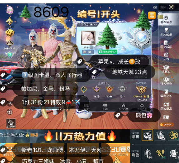 和平精英账号苹果微信老101 3级图卡盟 龙师父 编号8609苹果v  成长可改 新老101 木乃伊 冰雪 天网 都市 小丑 赤蝎 放客 胖达 洛天依 小丑女 第五大道 巧克力三姐妹 2级帕加尼 金马 粉马 9