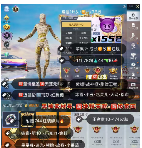 和平精英账号苹果微信【x1552】  果v 成长可改 无违规 5级图卡盟 冰雪 小丑 赵灵儿 天网 星星裤 金鞋 满级迈凯轮 5级幻星粉玛莎 红蹦 满级天蓬scar 满至情m4 1红78装44枪10车1✈