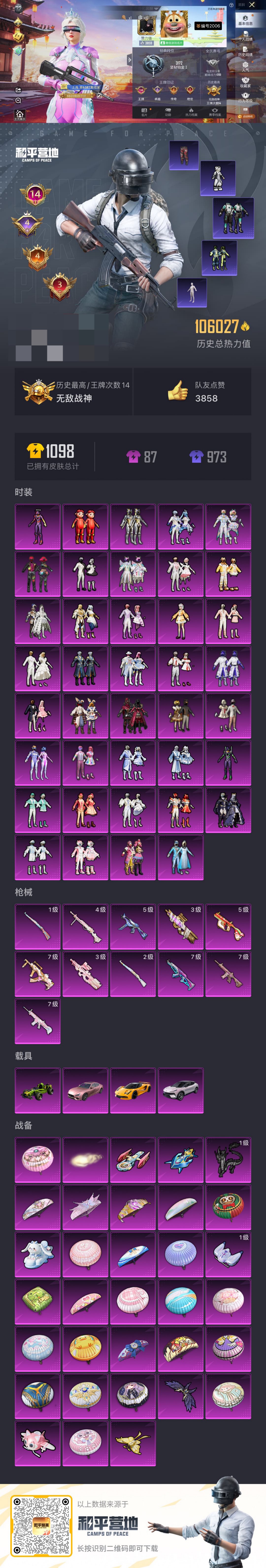 HPKG3261543和平精英账号详情图2 HPKG3261543和平精英账号详情图2