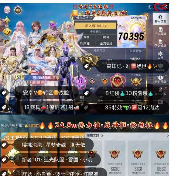 和平精英账号安卓微信 编号70395  安V可改，地铁满天赋，31印记，满绝世，战神框，满级图卡盟，露米娜，欧若拉，塞卢姆，妮芮妲，云鸾，熬渊，烛九，新老101，追光，雪国，小叽，狂沙，洛天依，星际，5级M4，
