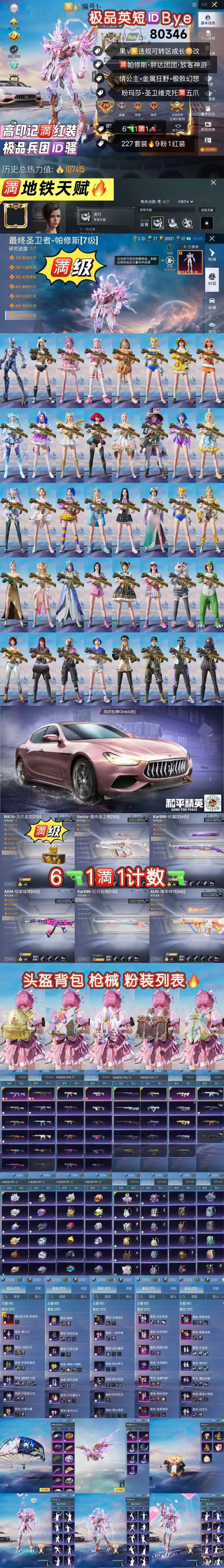 HPKG3261544和平精英账号详情图2 HPKG3261544和平精英账号详情图2